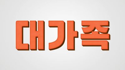 TUTURPEDIA - Big Family: Ketika Lee Seung Gi Lebih Pilih Jadi Biksu Dibandingkan Pebisnis!