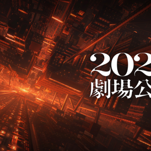 Trailer Perdana Film Trilogi Demon Slayer: Infinity Castle Arc Rilis, Siap Tayang di 2025!