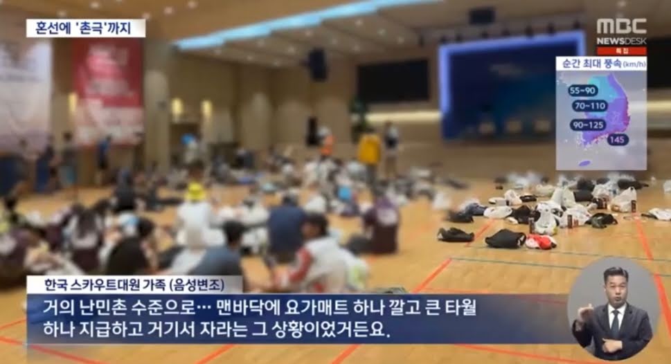 Rusuh Jambore Pramuka Korsel: Perbedaan Akomodasi Peserta Korea dan Peserta Luar Negeri (Foto: DC Inside)