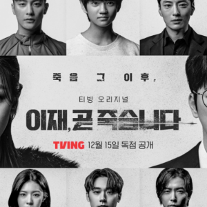 Sinopsis dan Link Nonton ‘Death’s Game’, Drama Korea Terbaru Seo In Guk dan Park So Dam