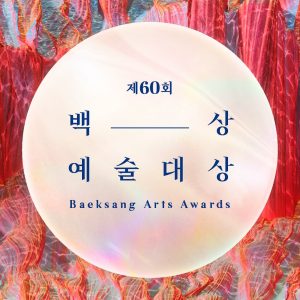 Baeksang Arts Awards Ke-60 Rilis Daftar Presenter dan Pembaca Nominasi, Berikut Daftarnya!