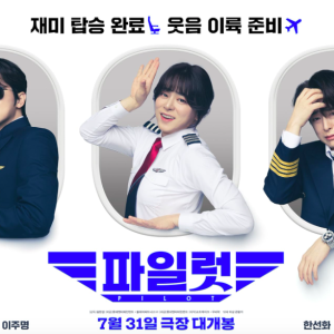 Sudah Tayang! Jo Jung Suk Jadi Perempuan di Film Pilot yang Bikin Ngakak, Ada Post-Credit Scene?