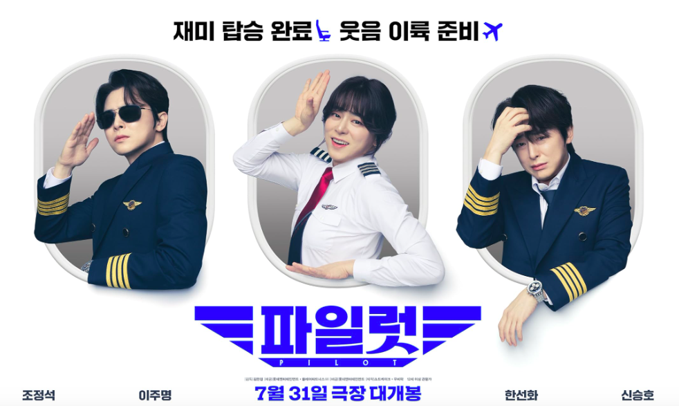 Fakta terkait film Pilot yang dibintangi Jo Jung Suk. Foto: IMDb